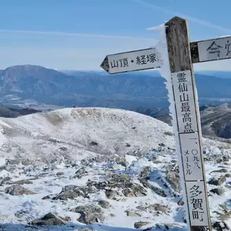 霊仙山最高点。