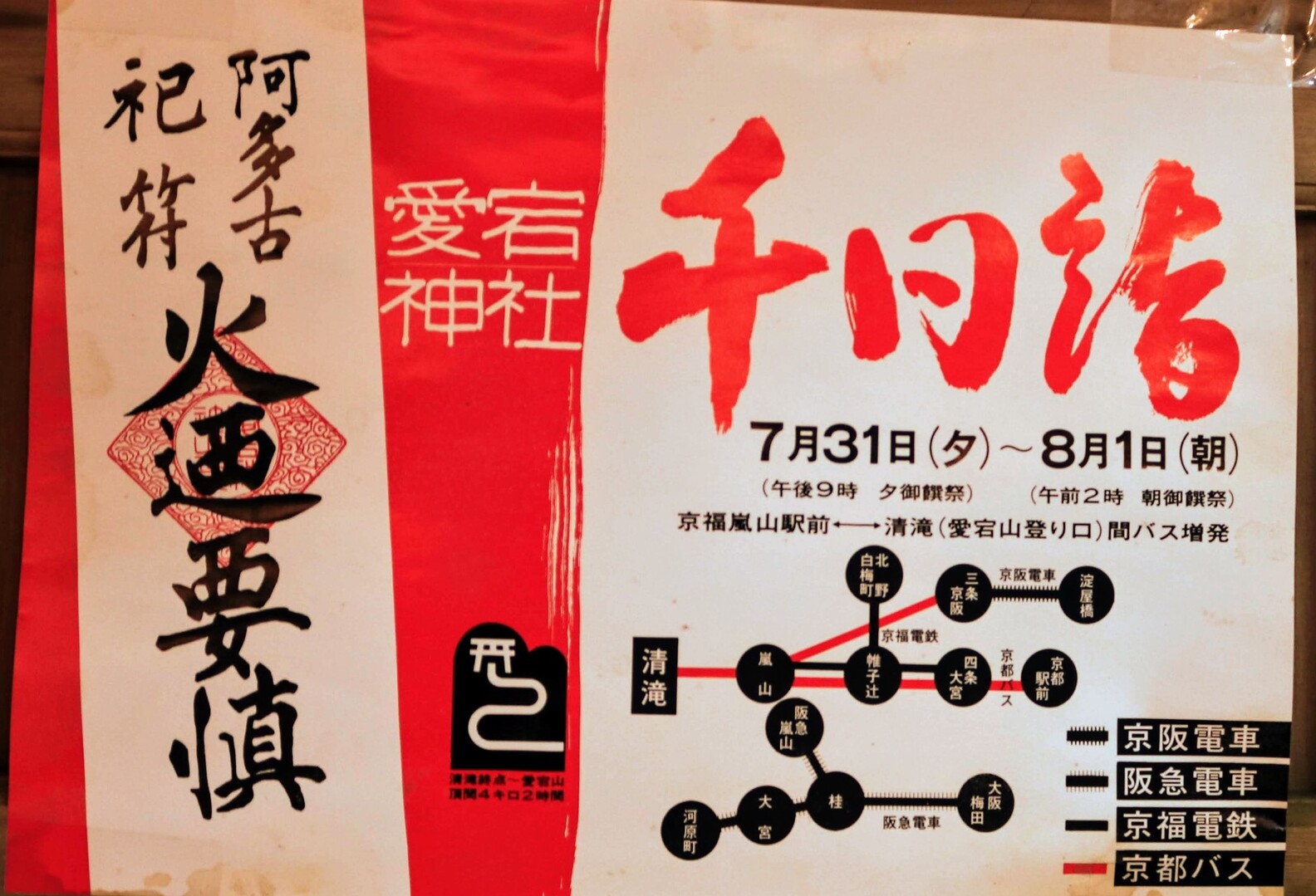 愛宕山 千日詣 千日参り 深夜便 どこでも大佐さんの愛宕山 三頭山 朝日峯の活動データ Yamap ヤマップ