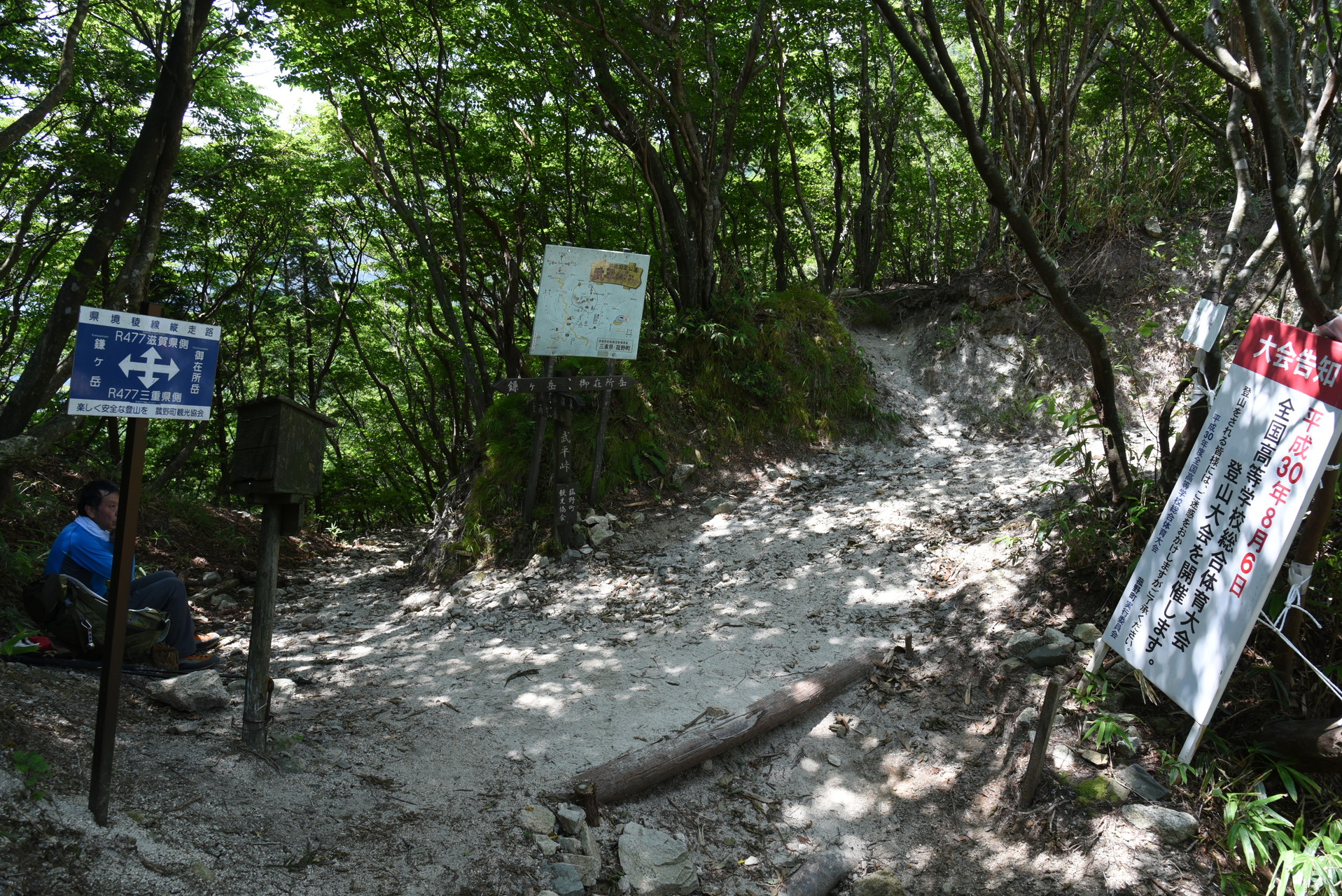 入道ヶ岳・鎌ヶ岳・仙ヶ岳 武平峠。
行きは、人が一杯だったです。