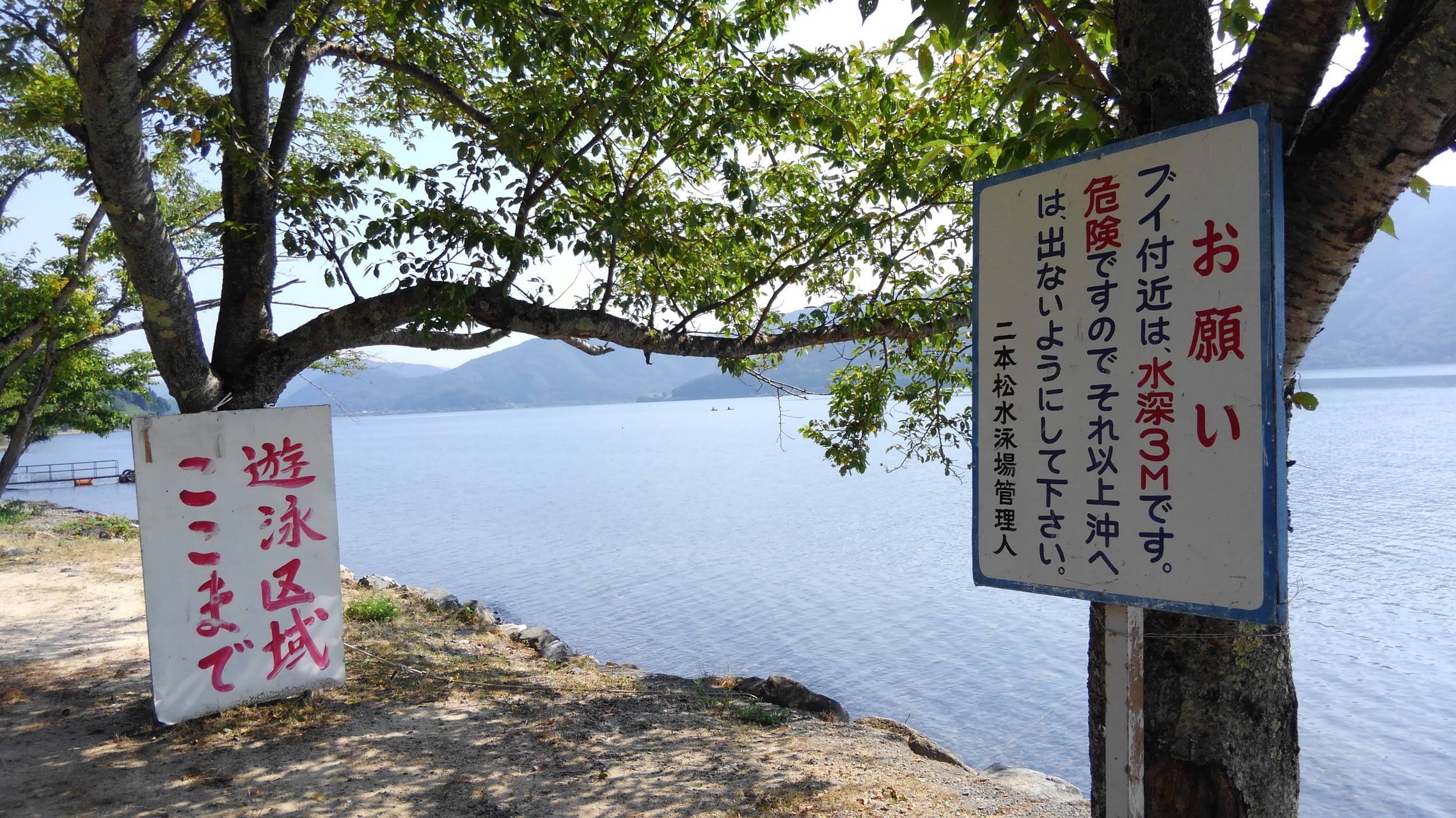 奥琵琶湖 海津大崎 思い出の渚 ソフトクリームは美味でした 赤い海賊さんの鳥羽上山 横山の活動日記 Yamap ヤマップ
