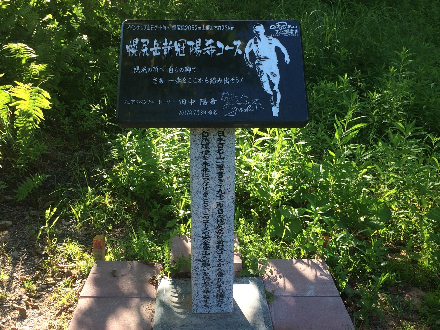 幌尻岳 新冠陽希コース スターミルクさんの幌尻岳 戸蔦別岳 伏美岳の活動日記 Yamap ヤマップ