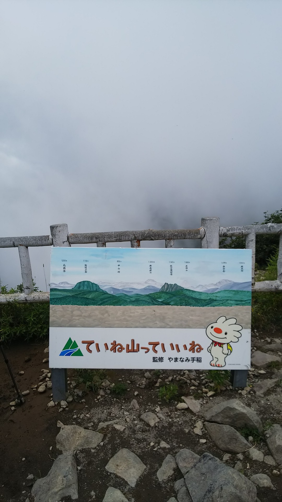 初 手稲山 ぽんたんさんの手稲山 奥手稲山の活動データ Yamap ヤマップ
