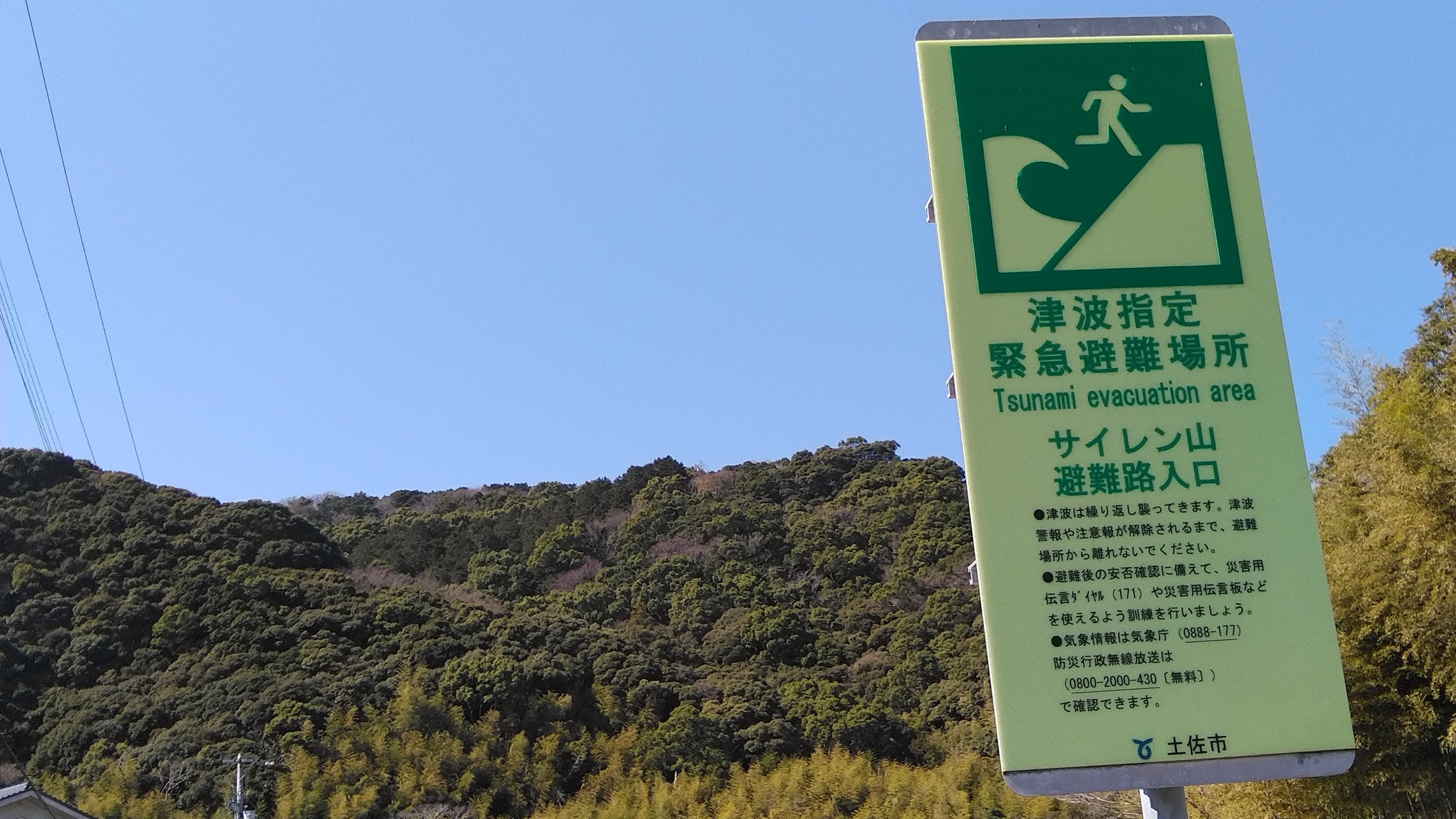 サイレン山 津波指定緊急避難場所 から黒岩山へ おやまにゃんこさんの土佐市の活動データ Yamap ヤマップ