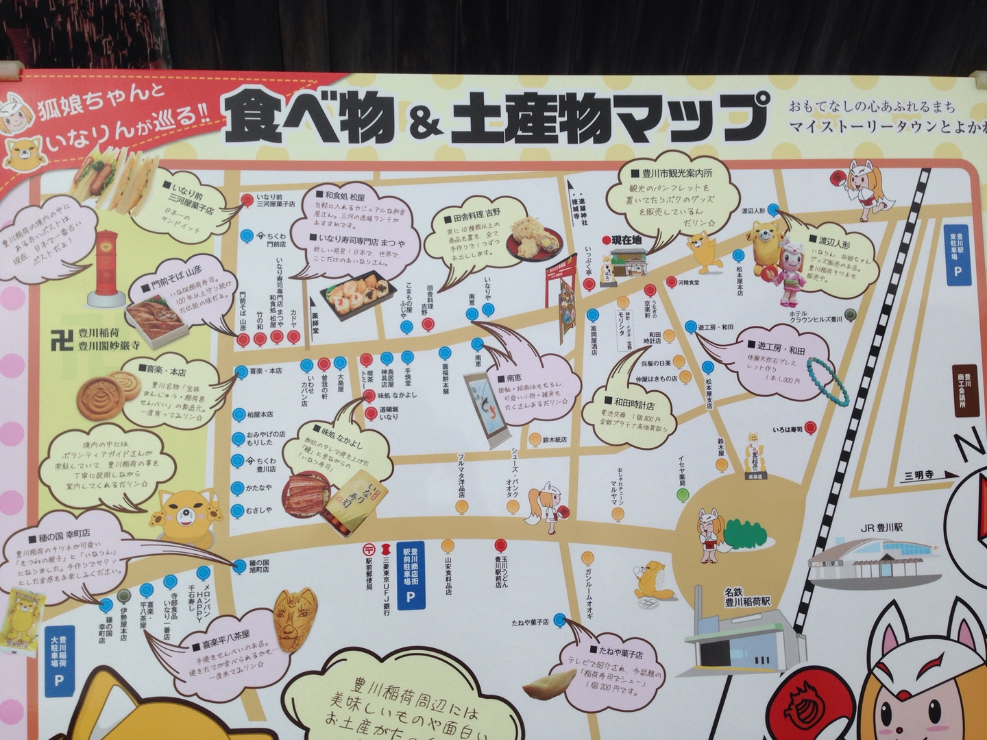 15 8 29 18切符で豊川稲荷まで 名古屋市の写真9枚目 この参道で売ってる稲荷寿司が日本一なのか Yamap ヤマップ