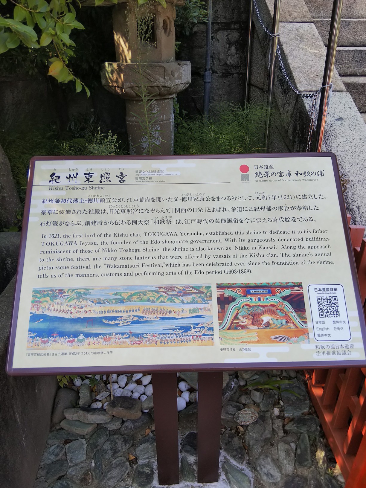 和歌浦 潮騒の小径 高津子山展望台 和歌浦天満宮 紀州東照宮 きっしゃんさんの和歌山市の活動日記 Yamap ヤマップ