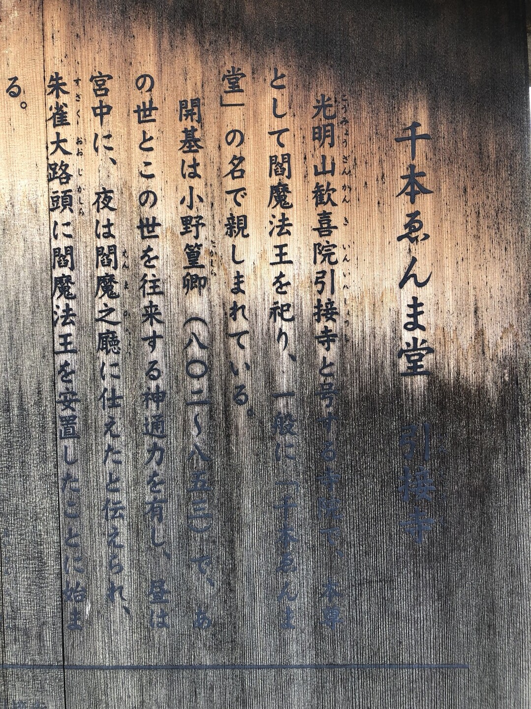 8 京都 若一神社 にゃくいち の座敷わらしさん 桔梗巡礼パパさんの大文字山 如意ヶ嶽 稲荷山の活動日記 Yamap ヤマップ
