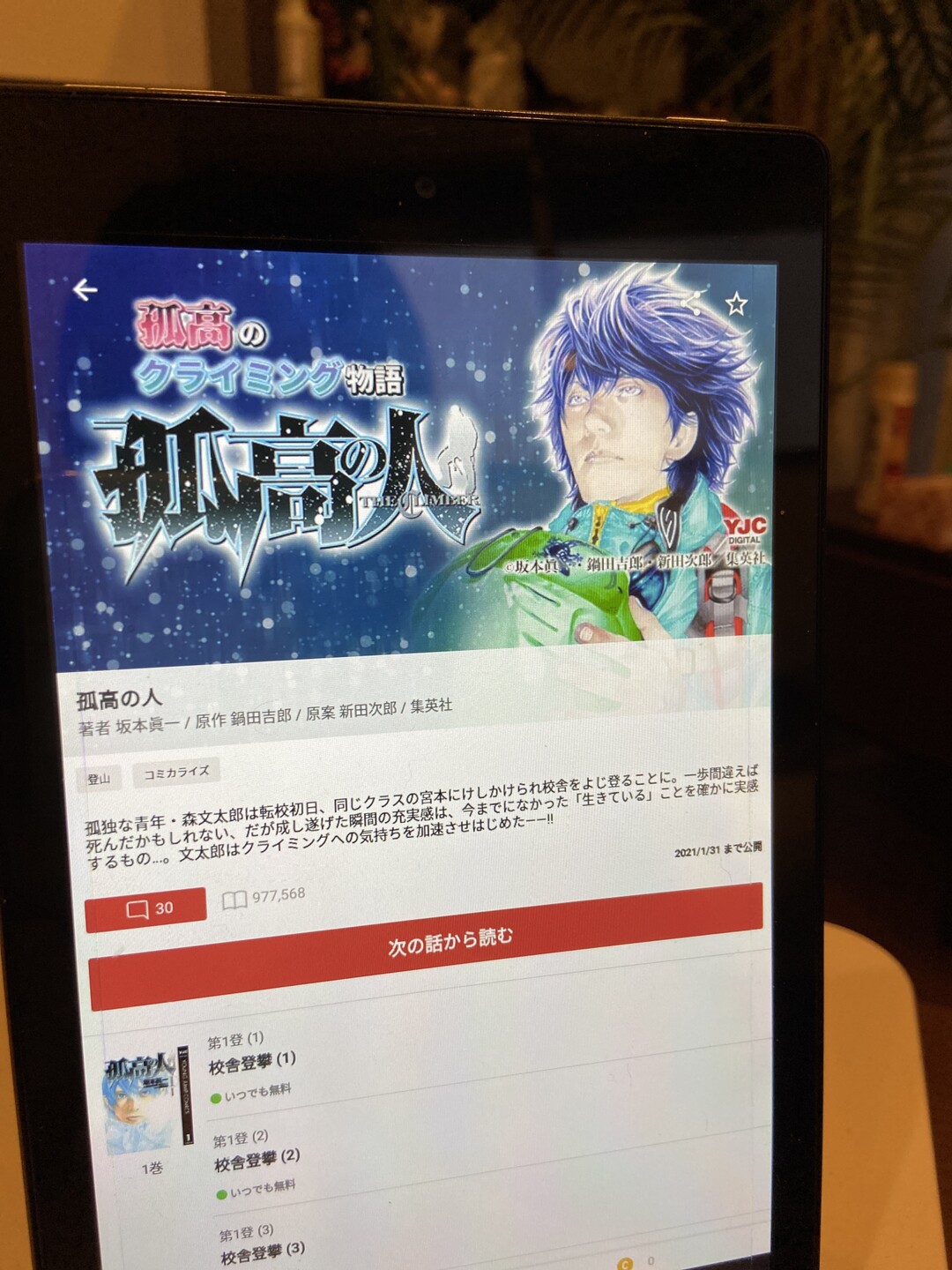 漫画版 孤高の人 を読了 これなんと い くうふくさんのモーメント Yamap ヤマップ