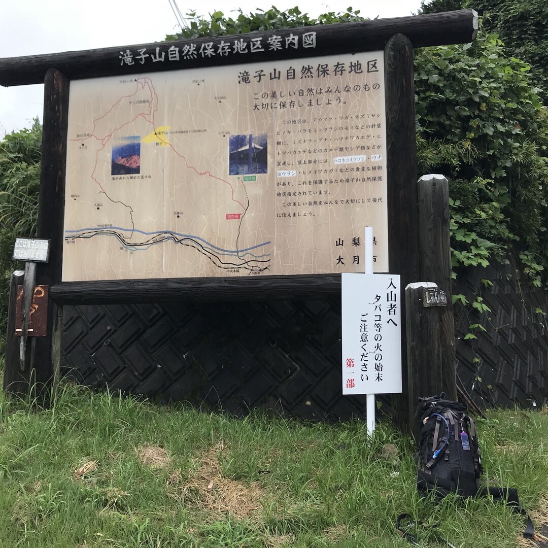 初狩駅から滝子山途中撤退 甲州街道を大月へ たるさんの滝子山 大谷ヶ丸 笹子雁ヶ腹摺山の活動日記 Yamap ヤマップ