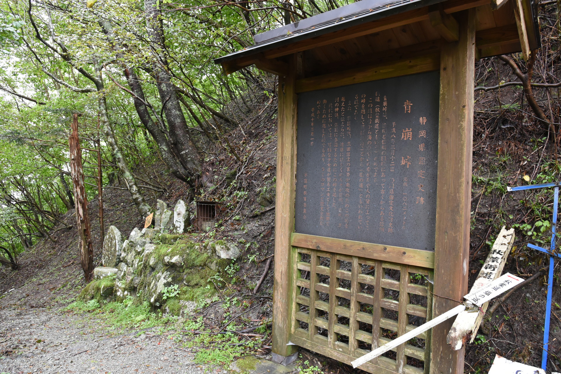 熊伏山・観音山 青崩峠に到着。この峠を、
塩や海産物が渡っていったと...