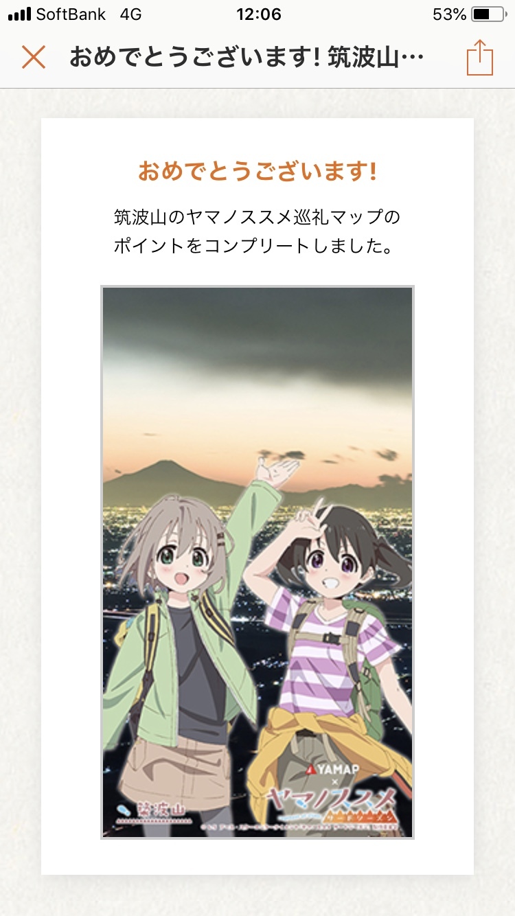 雨の筑波山 ヤマノススメ ラーメン大好き小泉さんの聖地巡礼 ゆるヤマ の旅 5日目 るぷるどぅさんのヤマノススメ巡礼マップ 筑波山 の活動日記 Yamap ヤマップ