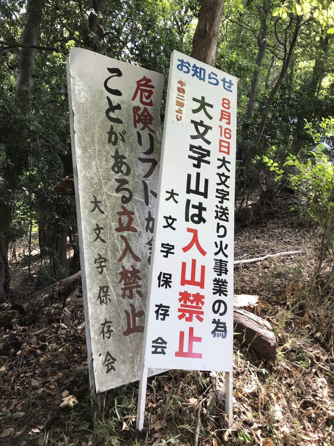 大文字山 466m 日帰りハイキング 京都府 京都市 左京区 Iuraさんの大文字山 如意ヶ嶽 稲荷山の活動データ Yamap ヤマップ