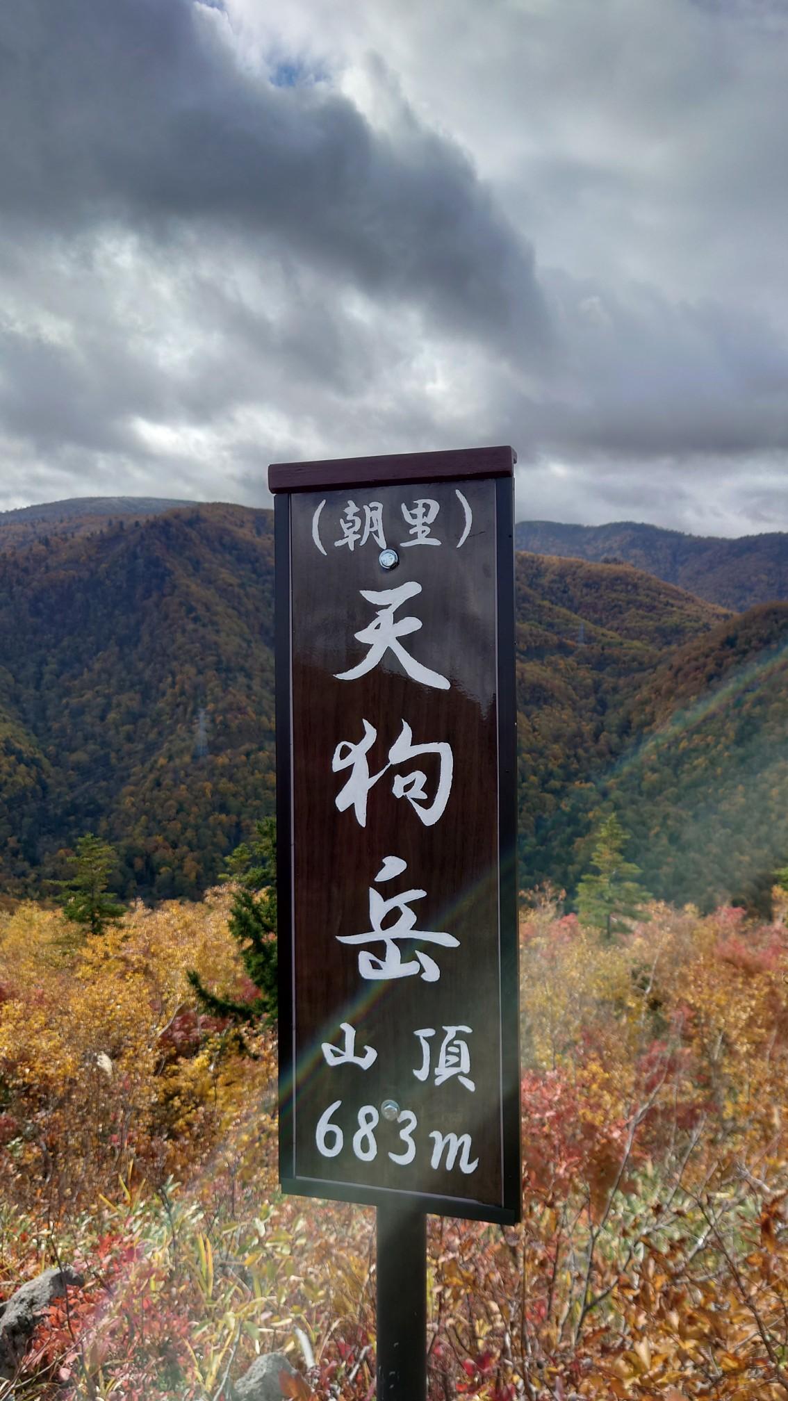 写真「天狗岳の朝」Size：半切 545 × 424 山行記録】朝里天狗岳（R7