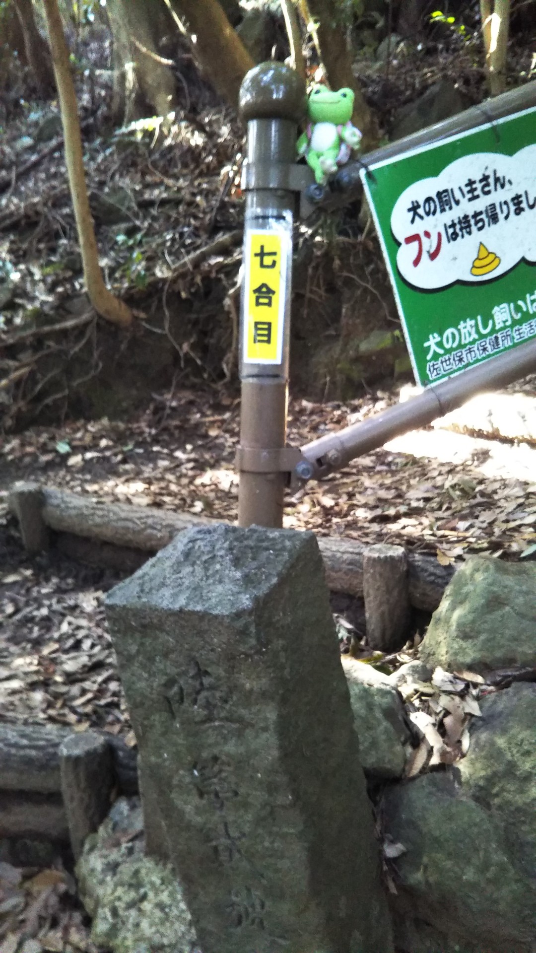 愛宕山 相浦富士 長崎県佐世保市 ๑ ㅂ و 隙間でダッシュハイク Tamaさんの愛宕山 相浦富士 長崎県佐世保市 の活動日記 Yamap ヤマップ