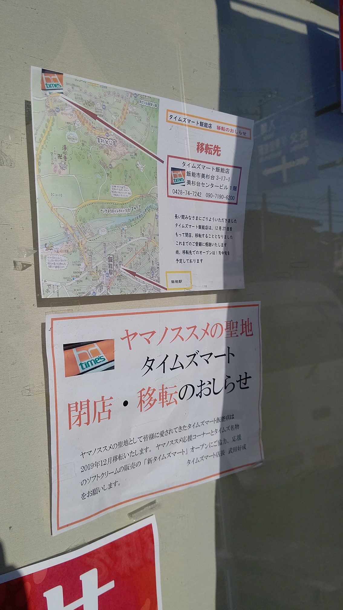 聖地天覧山 こっちが本当のラス山だった そしてタイムズマートありがとう ぽいっさんの天覧山 多峯主山 天覚山の活動日記 Yamap ヤマップ