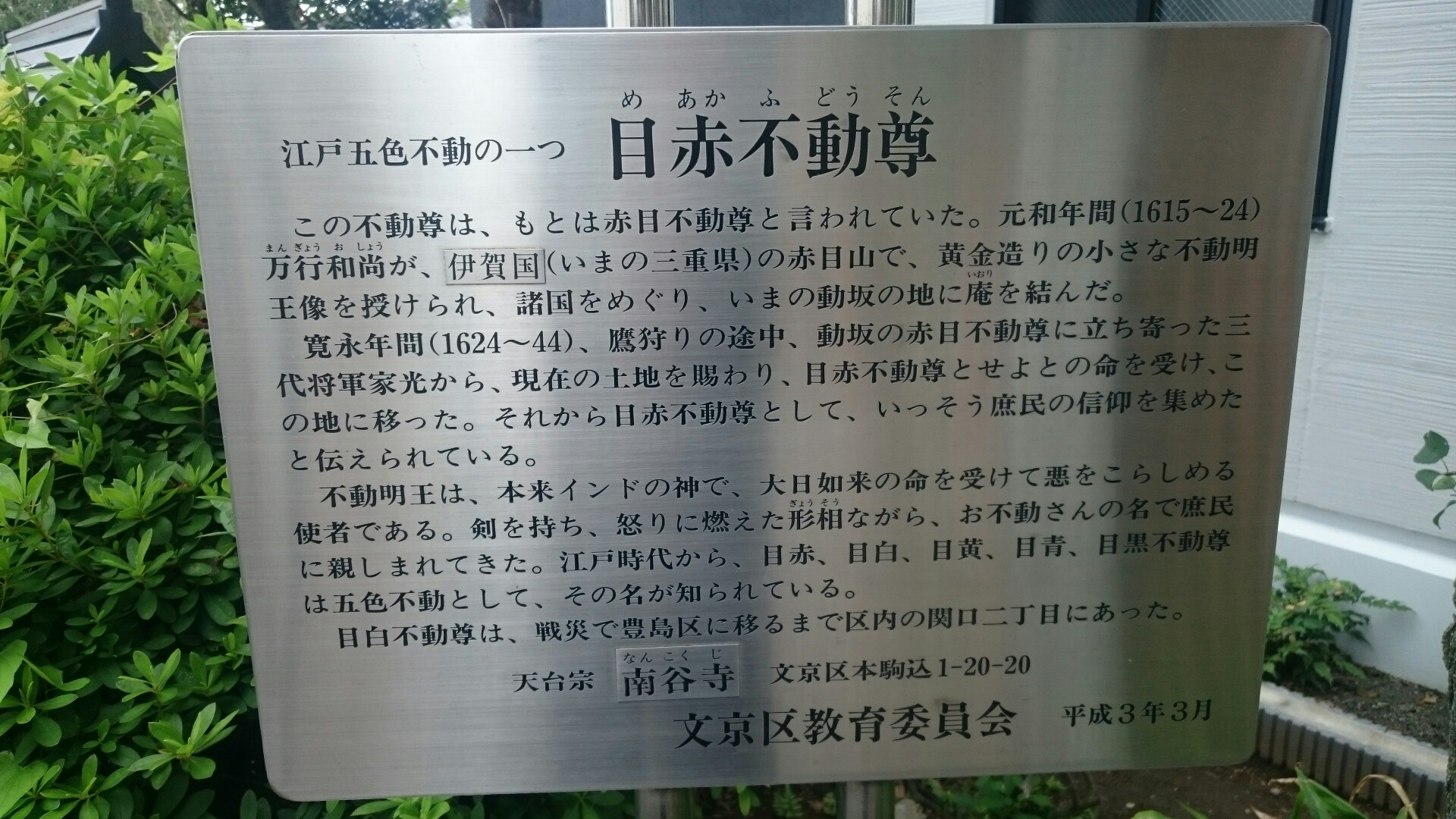 不動戦隊ミョウオウファイブ 江戸五色不動尊巡礼 Ancさんの東京都23区 東エリアの活動日記 Yamap ヤマップ