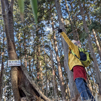 両崖山・仙人ヶ岳・石尊山 やったー
ヤッほー
最奥の寺久保山だぁ
けっこう遠かったな
(🧐あれ？たかちゃん  馬坂山で凹んでたのにちょーしいいねぇ)