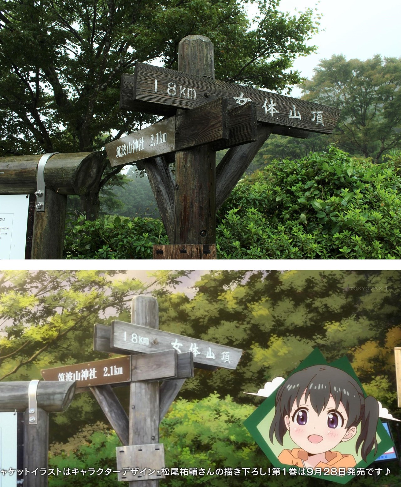 雨の筑波山 ヤマノススメ ラーメン大好き小泉さんの聖地巡礼 ゆるヤマ の旅 5日目 るぷるどぅさんのヤマノススメ巡礼マップ 筑波山 の活動日記 Yamap ヤマップ