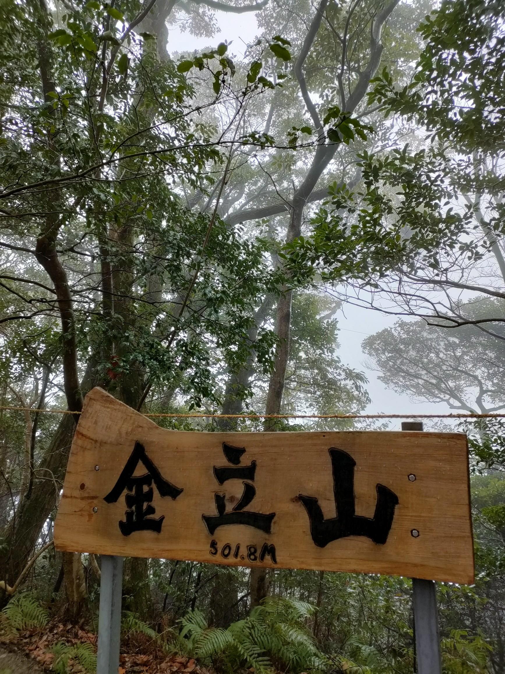 金立山 / HIROMIさんの金立山・金敷城山の活動データ YAMAP / ヤマップ