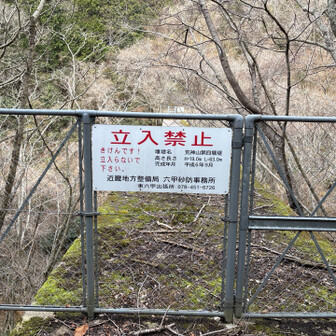 六甲山・長峰山・摩耶山 荒神山第四堰堤上部