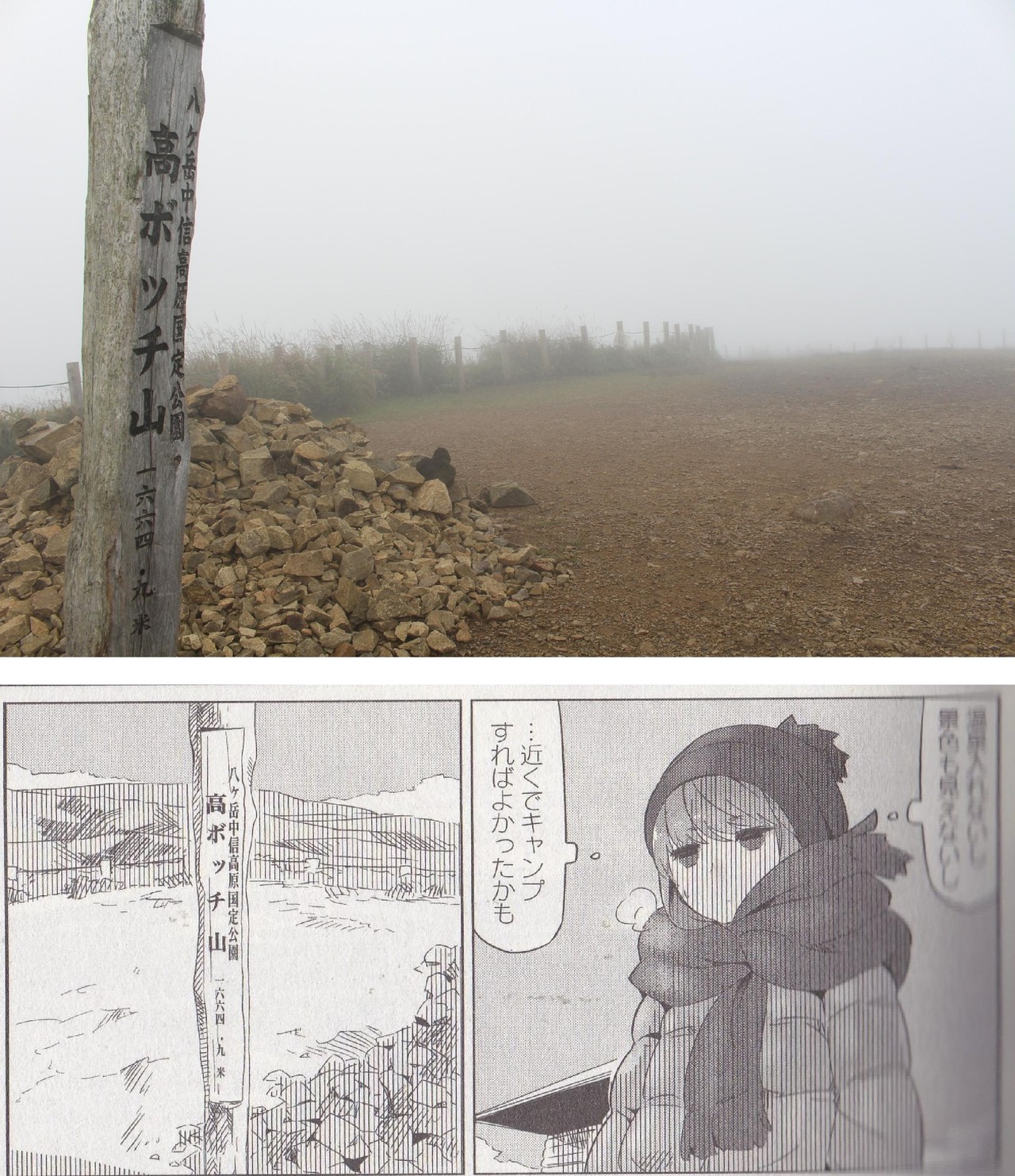 ゆるキャン 聖地巡礼 高ボッチ山 ゆるヤマ の旅 1日目 2日目 るぷるどぅさんの鉢伏山 高ボッチ山 三峰山の活動日記 Yamap ヤマップ