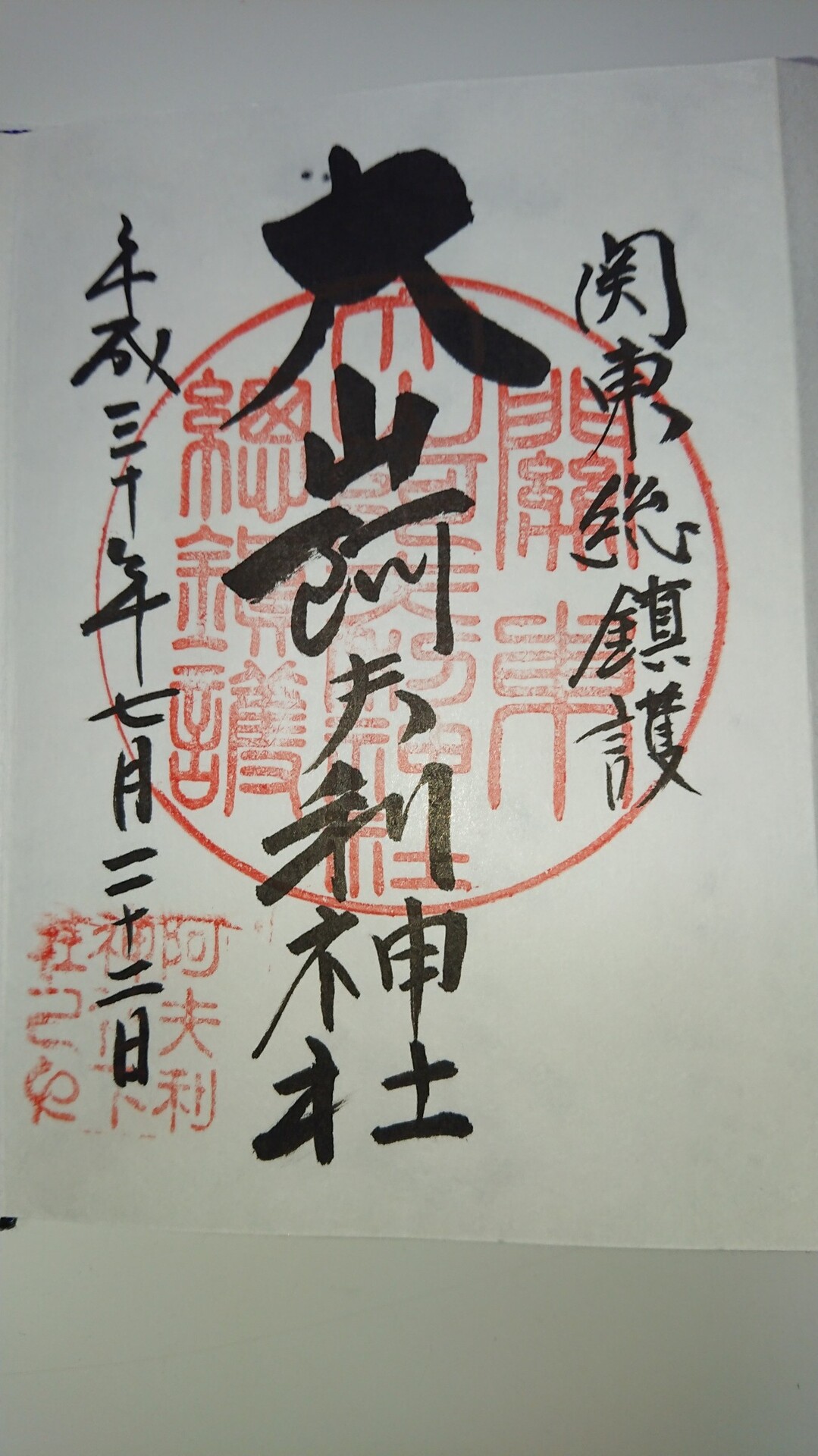 大山登山と御朱印 あんぱんさんの大山の活動日記 Yamap ヤマップ