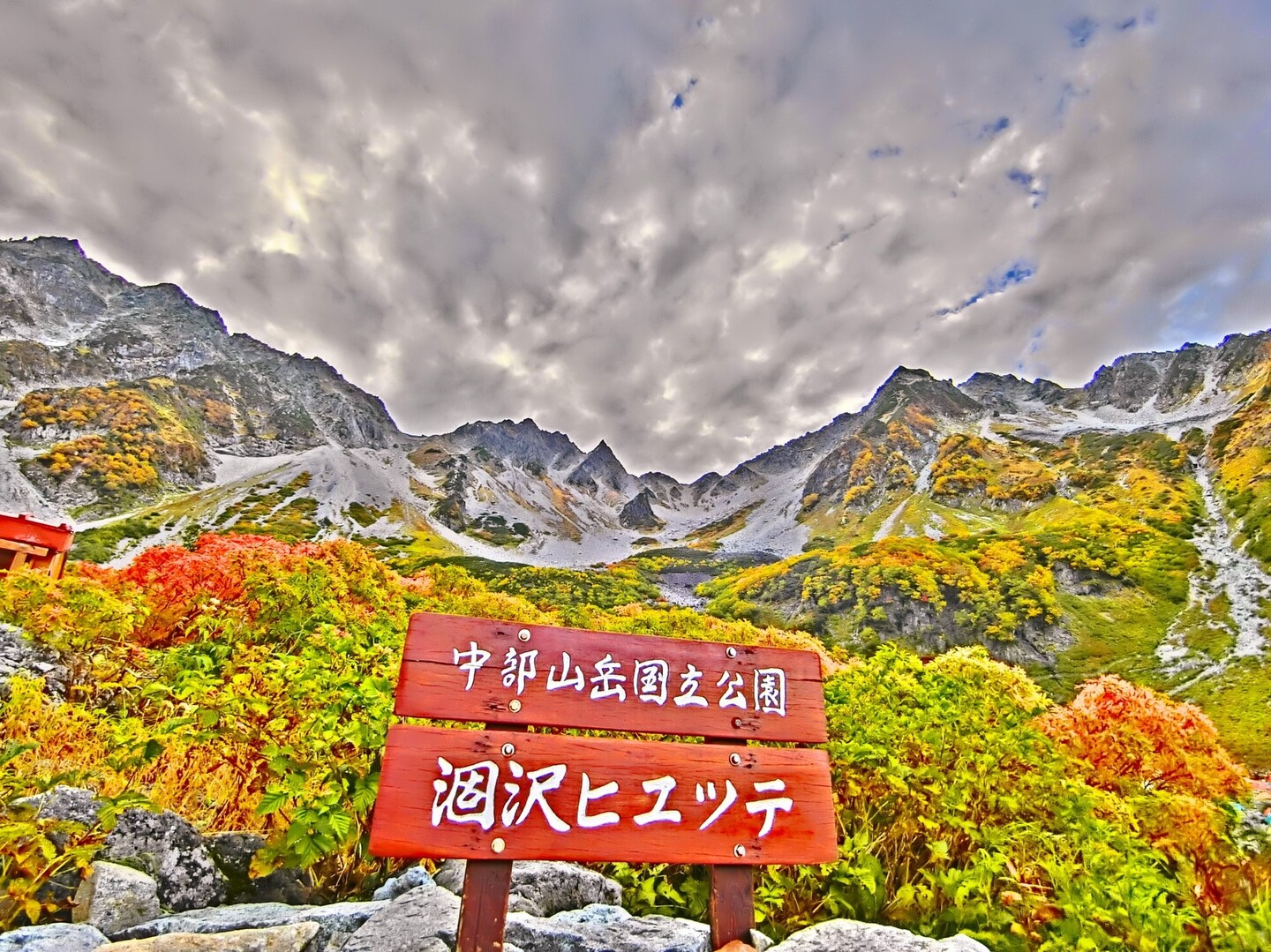 憧れの涸沢カールで紅葉を 1日目 よっさんさんの槍ヶ岳 穂高岳 上高地の活動日記 Yamap ヤマップ