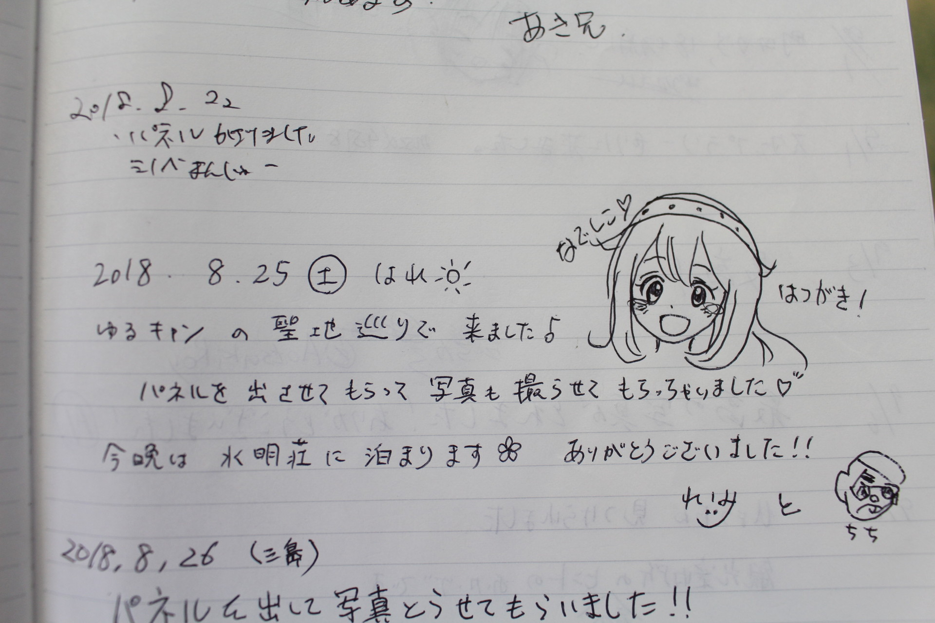 ゆるく楽しむスタンプ ドライブ 第1弾 ゆるキャン 聖地巡礼 ゆるヤマ の旅 3日目 るぷるどぅさんの七面山 身延山の活動日記 Yamap ヤマップ