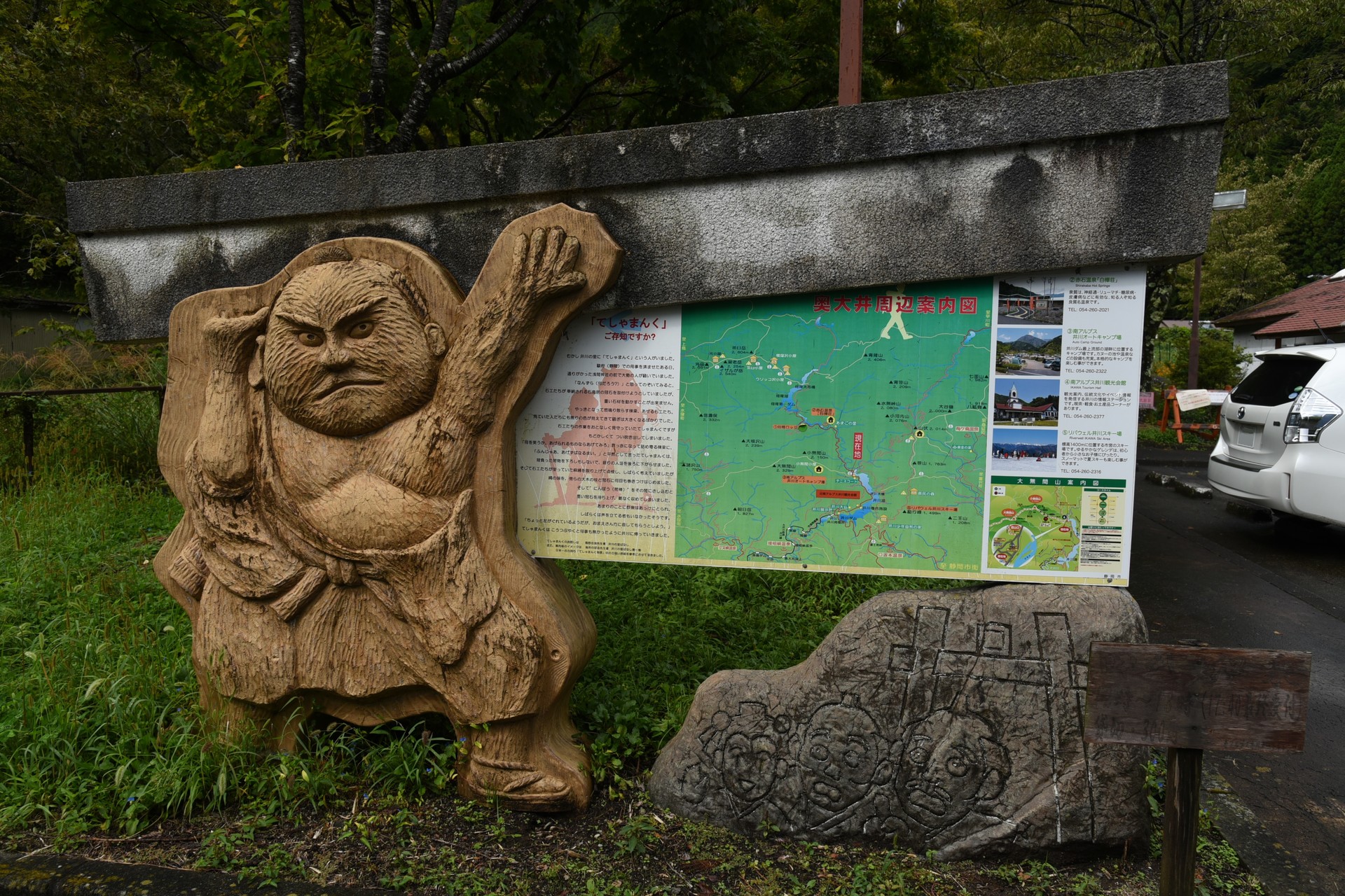 大無間山 ふむふむ、「てしゃまんく」とは昔、井川にいた
力持ちの人の名前とな