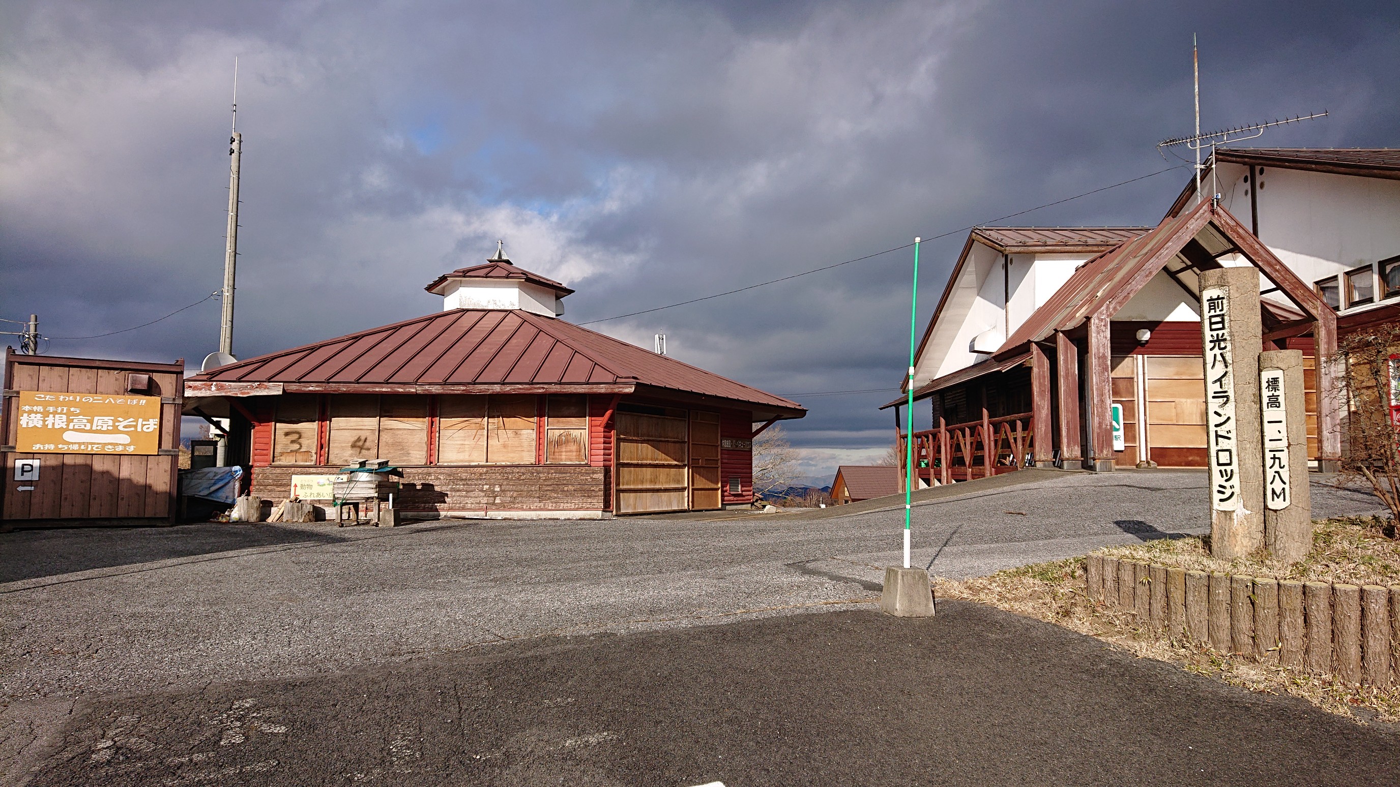 横根山 方塞山 古峰ヶ原山 19 12 08 にんにくよろいさんの横根山 方塞山 井戸湿原の活動日記 Yamap ヤマップ