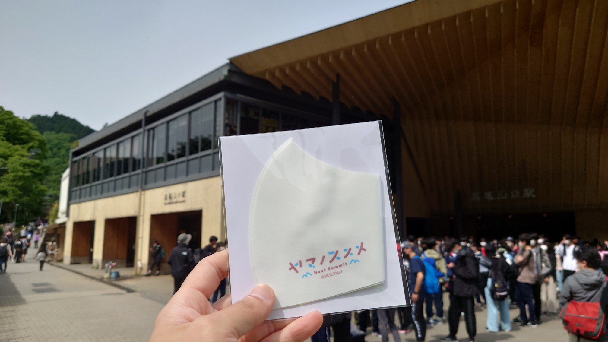 高尾山159回目 ヤマノススメマスク ぽいっさんの高尾山 陣馬山 景信山の活動日記 Yamap ヤマップ