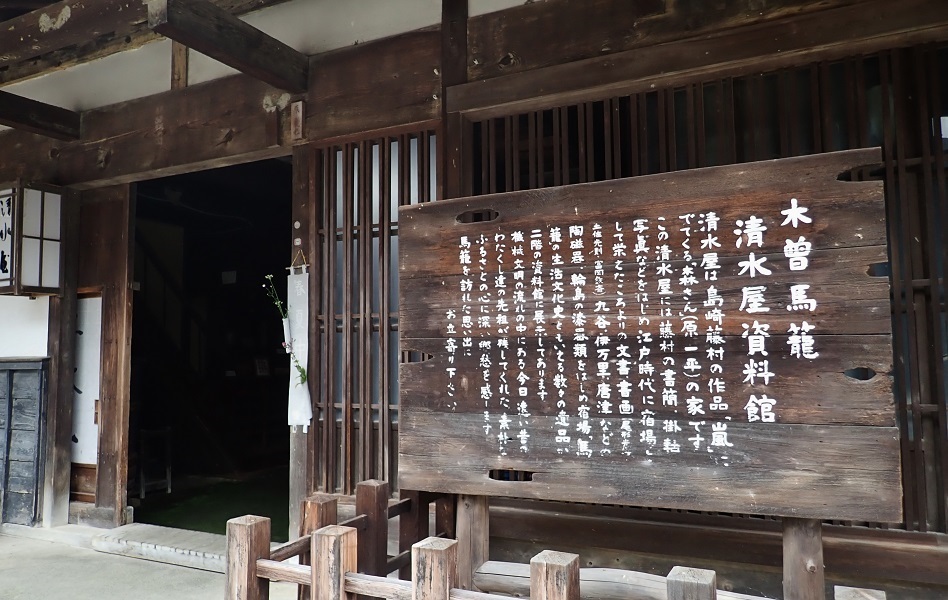 木曽路 馬籠宿で藤村を懐かしむ Hermitさんの中山道 須原宿 野尻宿 三留野宿 妻籠宿 の活動日記 Yamap ヤマップ