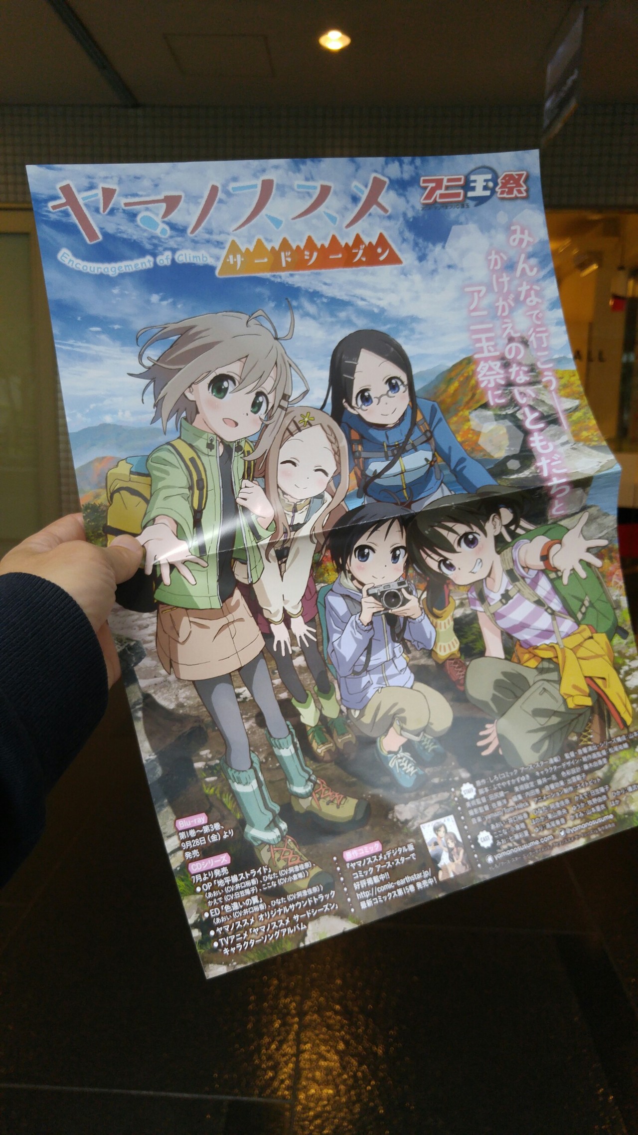 はうぅっ アニ玉祭でヤマノススメ W ぽいっさんの中山道 大宮宿 上尾宿 桶川宿 の活動日記 Yamap ヤマップ