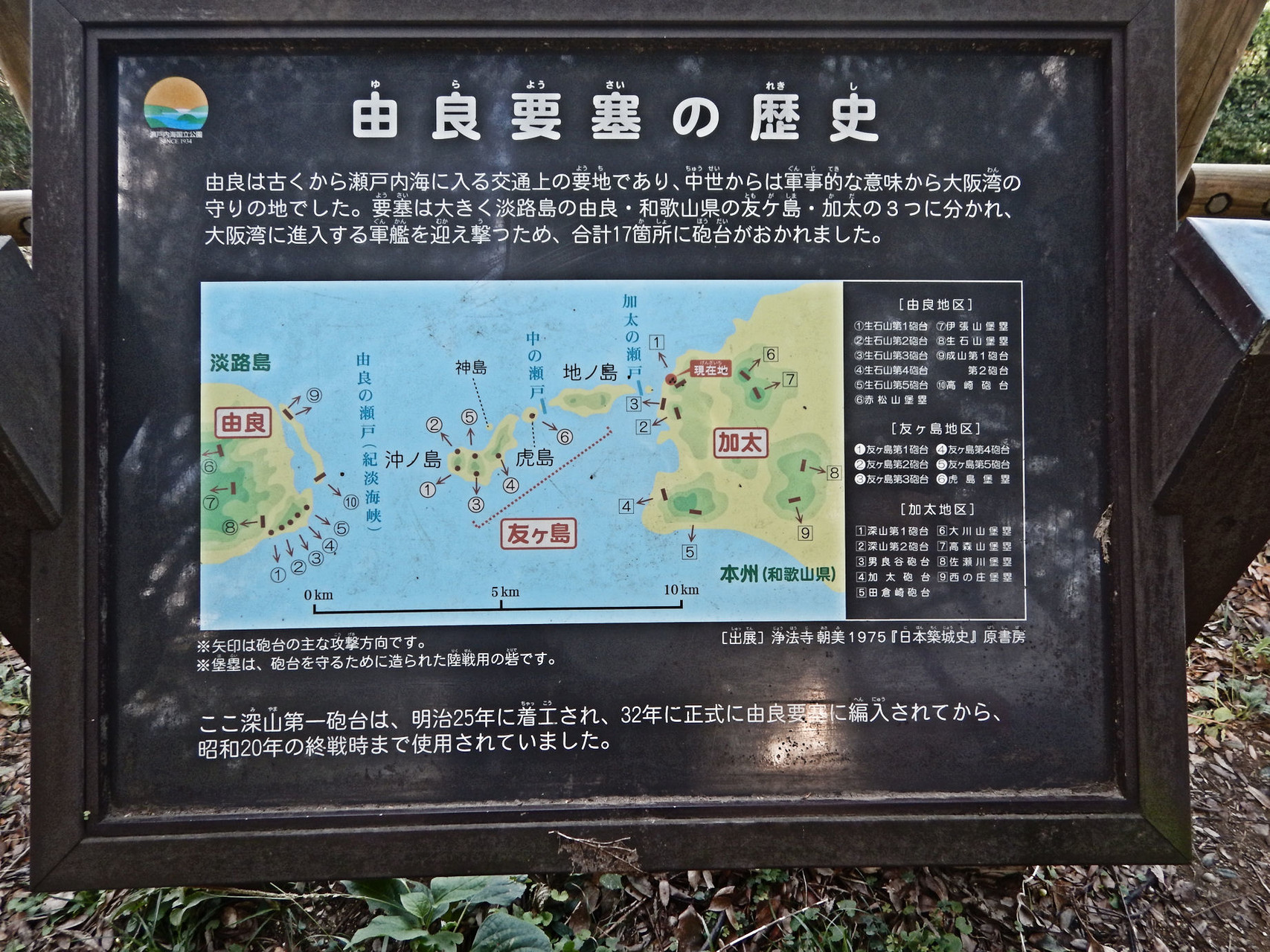 加太砲台跡を廻り 車で移動して四国山をピストンする なかむらさんの友ヶ島 沖ノ島 の活動日記 Yamap ヤマップ