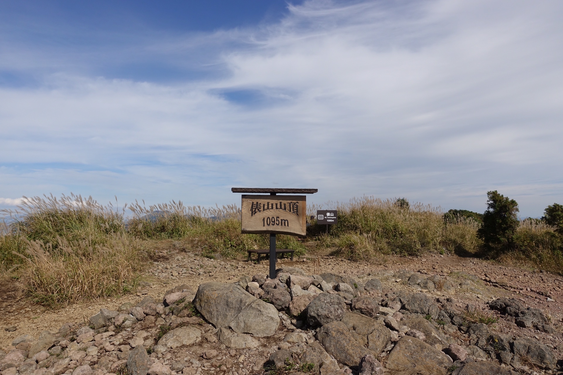 南阿蘇 俵山展望所より俵山登山 ゆっきさんの俵山 冠ヶ岳 清栄山の活動データ Yamap ヤマップ