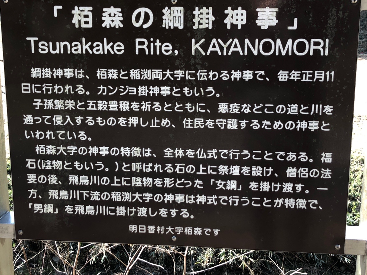 高取山 綱掛神事の解説