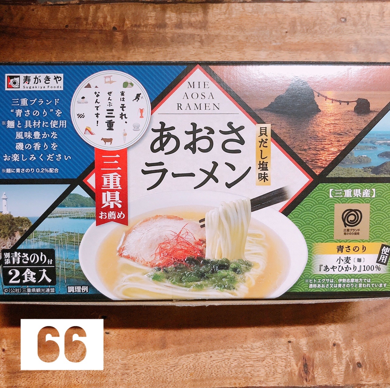 8 9更新 日本全国の袋麺を食べ尽くせッ第2弾 さくーんさんの横浜市 中央エリアの活動日記 Yamap ヤマップ