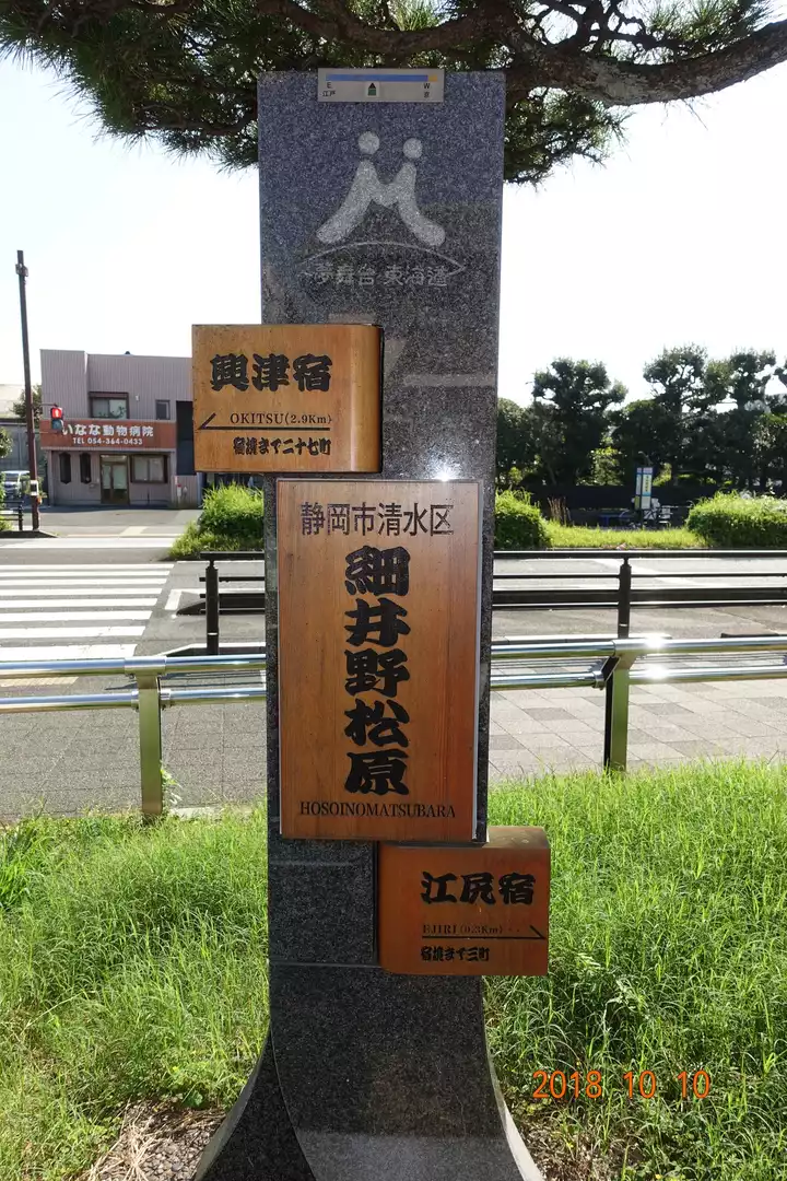 東海道五十三次🚶 8.興津~江尻~府中~丸子 / 亀ちゃんさんの 東海道五十三次🚶 8.興津~江尻~府中~丸子 / 亀ちゃんさんの