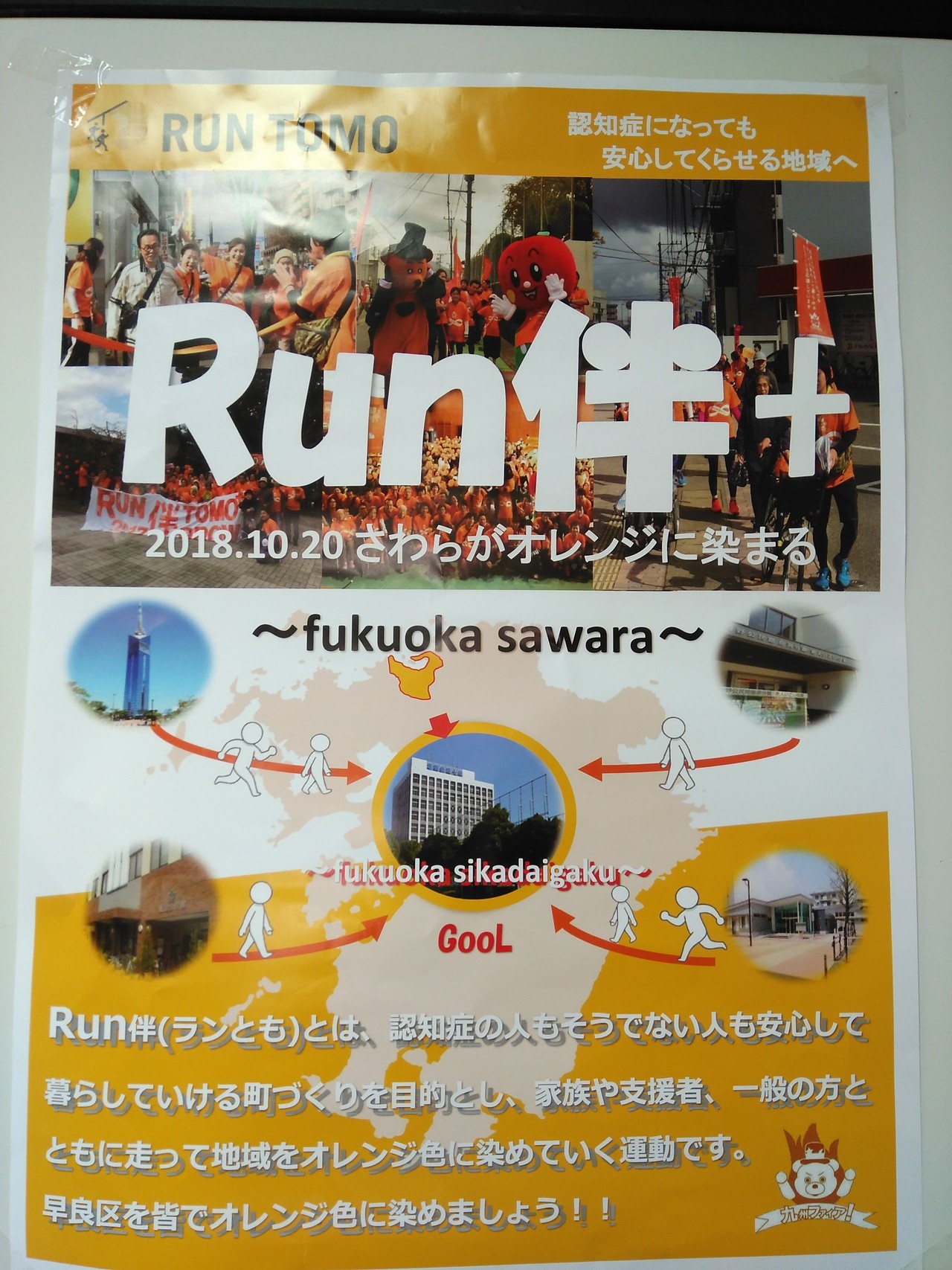 Run伴 ランともプラス 18九州ファイア さわら中部オレンジロード なおみさんの 公式 福岡市 防災情報含む の活動データ Yamap ヤマップ