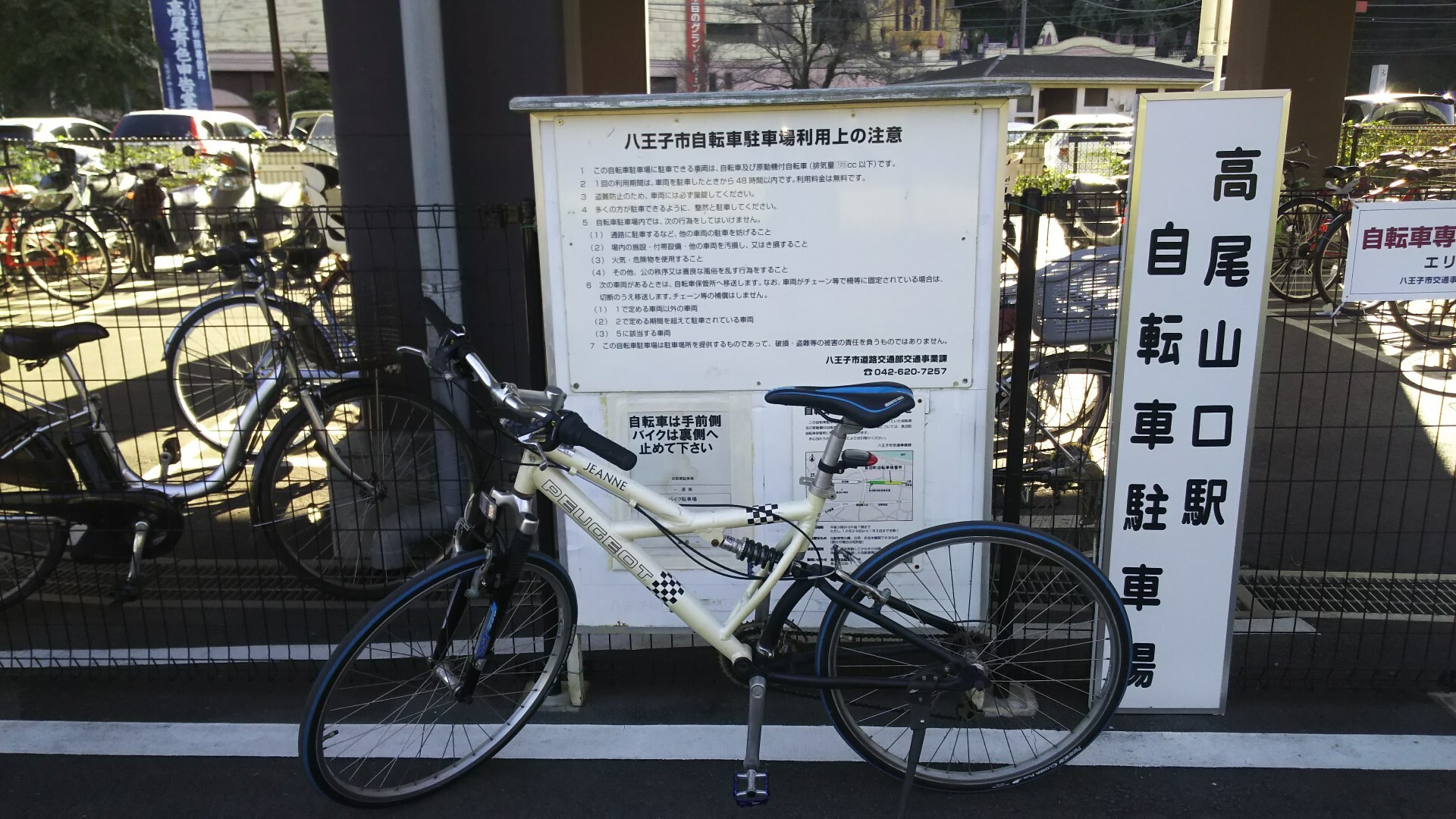 ここ から 高 尾山 まで 自転車