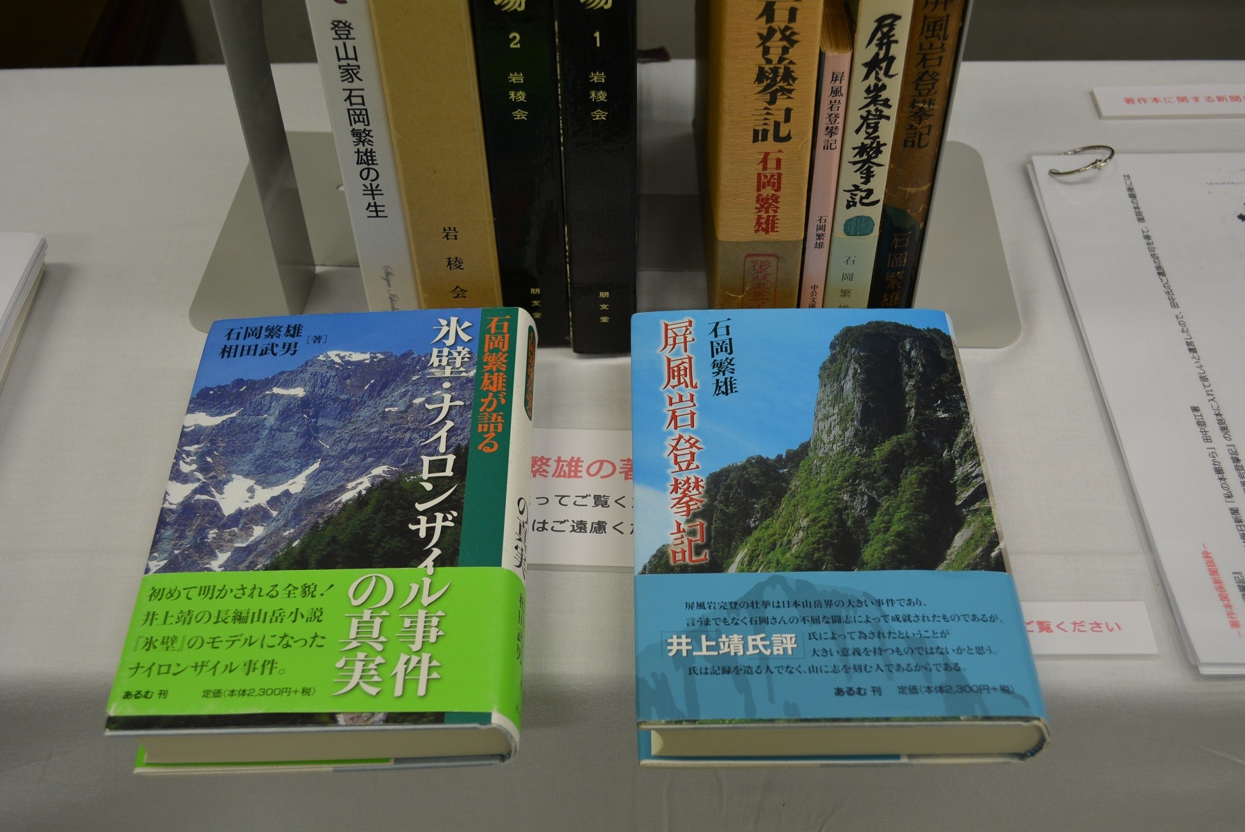 氷壁 を越えて ナイロンザイル事件の展示会 ころ助さんの鈴鹿市の活動日記 Yamap ヤマップ