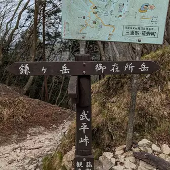 きました武平峠⛰⛰
ぶへいとうげ
たけだいらじゃなくって、笑
ここから鎌への登り返し↗