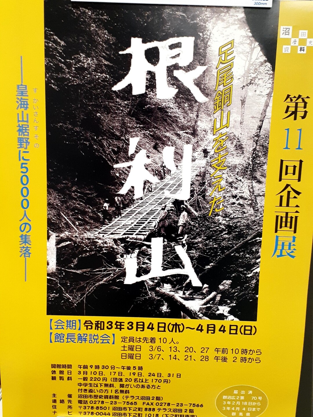 皇海山の南西麓 そこにかつて 根利山 Peakerさんのモーメント Yamap ヤマップ