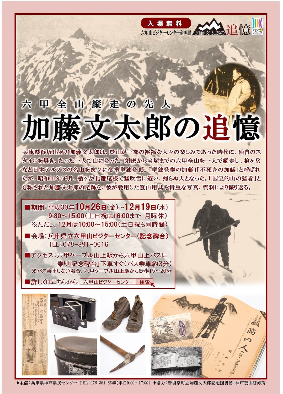企画展 加藤文太郎の追憶 開催中 12 19まで Yamap の山コミュニティ Yamap ヤマップ
