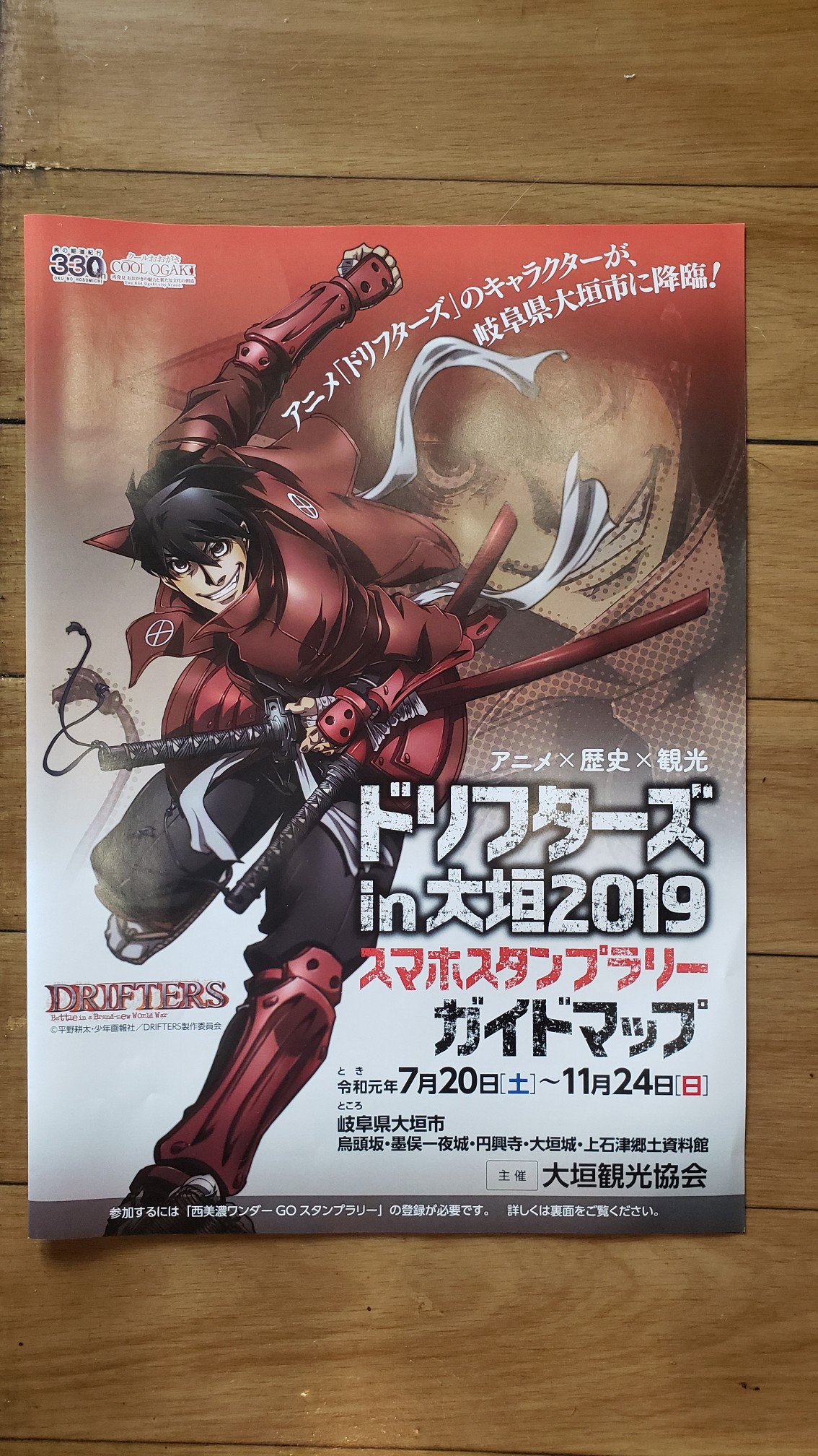 ドリフのスタンプラリー 19 09 23 うりやまさんの岐阜市の活動日記 Yamap ヤマップ