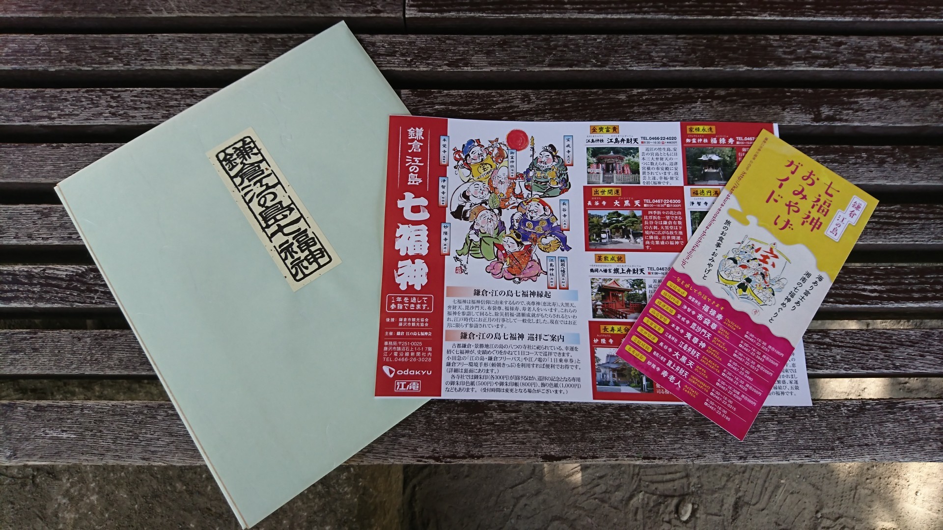 鎌倉江ノ島七福神巡り ゆったりハイキング きぃさんの鎌倉市の活動データ Yamap ヤマップ