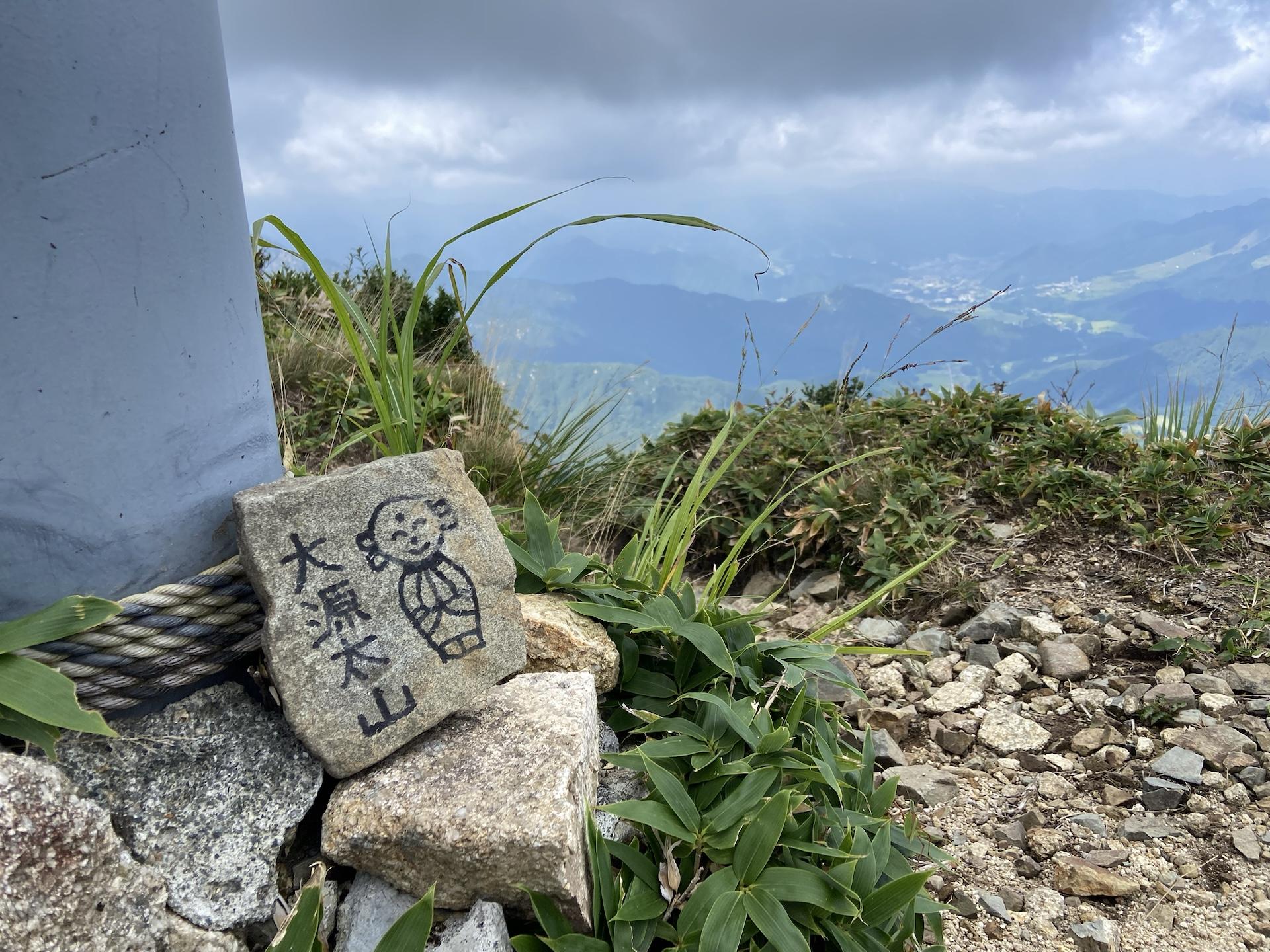 大源太山 / みきさんの谷川岳・七ツ小屋山・大源太山の活動データ | YAMAP / ヤマップ