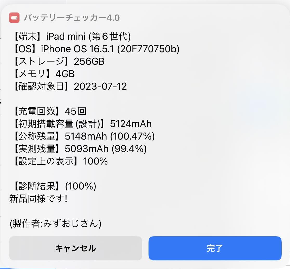 のんさま確認ページ♡ 神ツール出来ました】バッテリーチェッカ / ポンコツくまモン