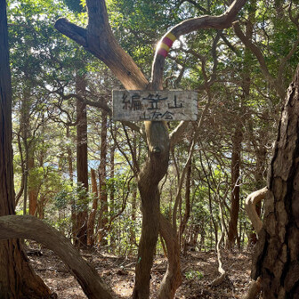 岩湧山・一徳防山・三石山 せっかくここまで来たんだからと
近くの編笠山も盛り込み
段々体力が削られていく😅