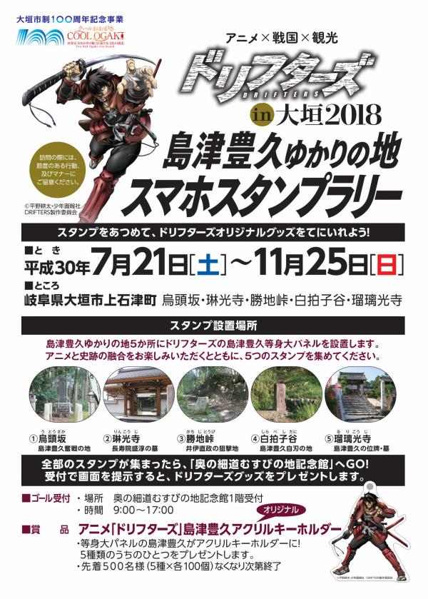ドリフのスタンプラリー 19 09 23 うりやまさんの岐阜市の活動日記 Yamap ヤマップ