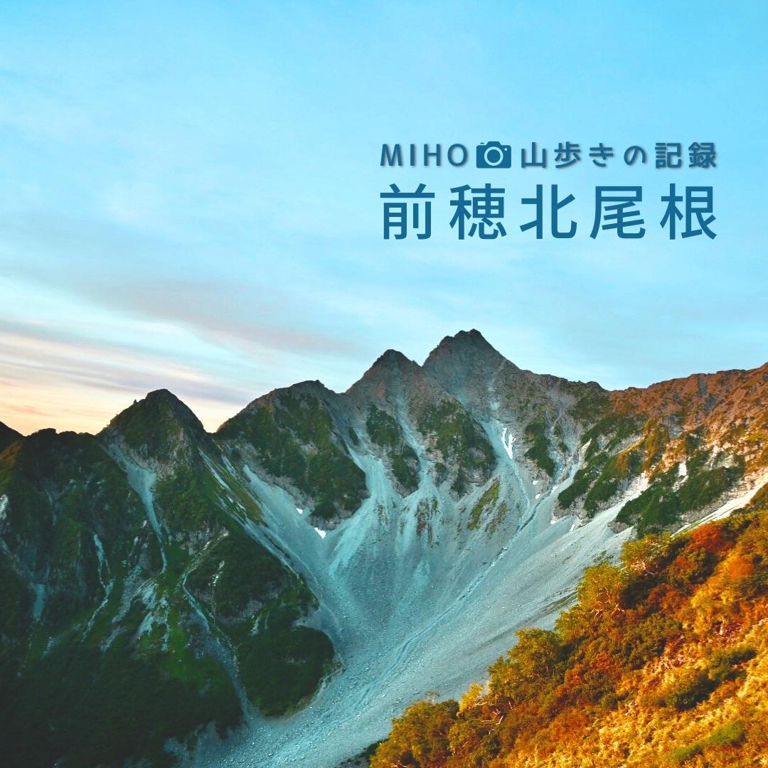 田立泰彦　山の絵　穂高連峰　前穂北尾根 田立泰彦 山の絵 穂高連峰 前穂北尾根